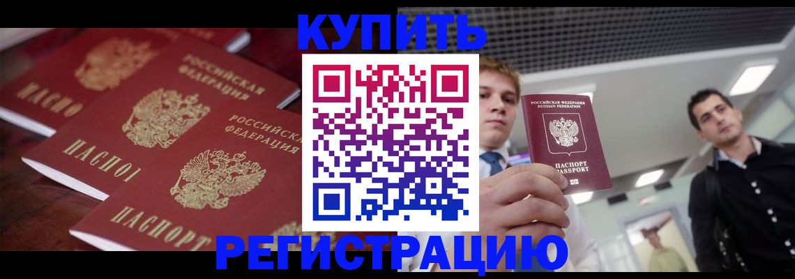 прописка ребенка в Плавске