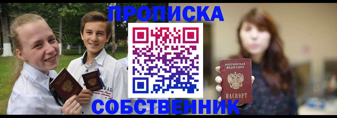 прописка в Плавске