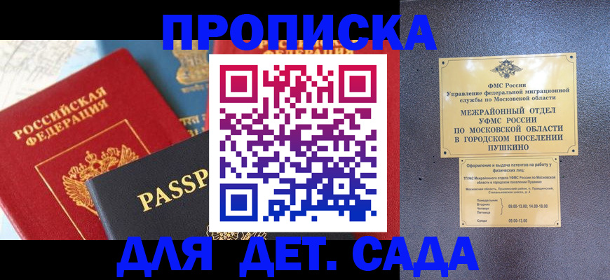 прописка для военкомата в Плавске