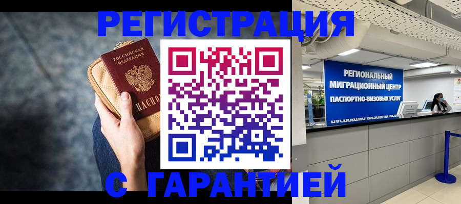 прописка в Плавске