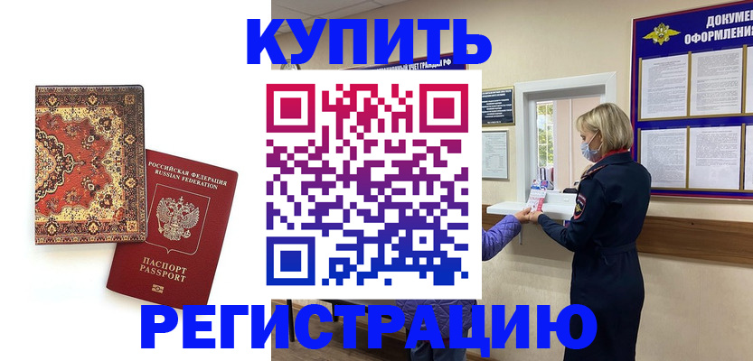 прописка для военкомата в Плавске