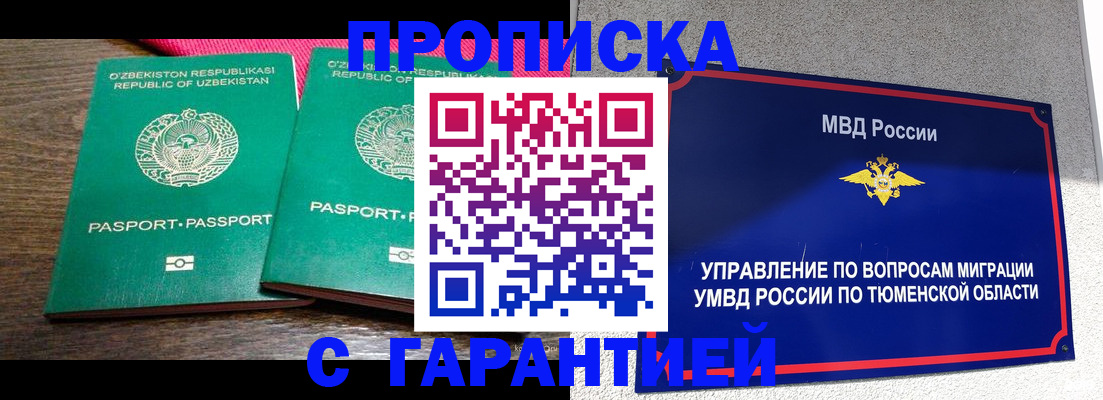 прописка иностранных граждан в Плавске